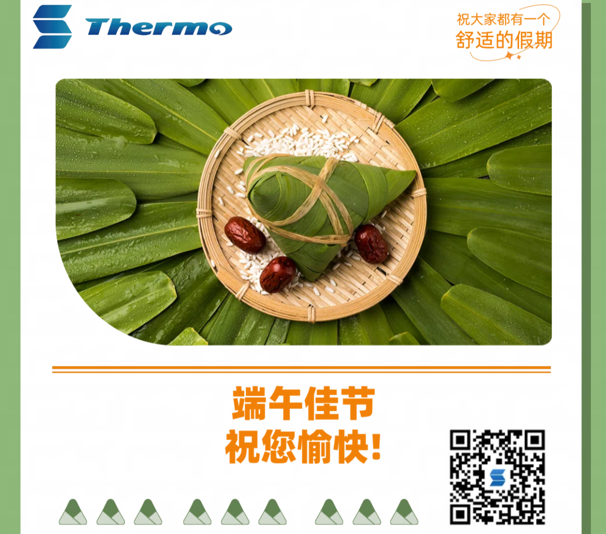 端午佳節(jié)，祝您安康快樂！