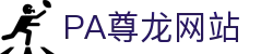 PA尊龙时凯(中国区)人生就是搏!